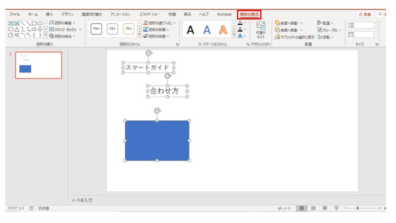 図形書式設定説明1